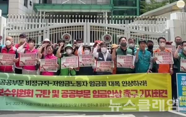 15일 오전 정부서울청사 앞에서 열린 ‘공무원보수위원회 규탄 및 공공부문 임금인상 촉구 기자회견’