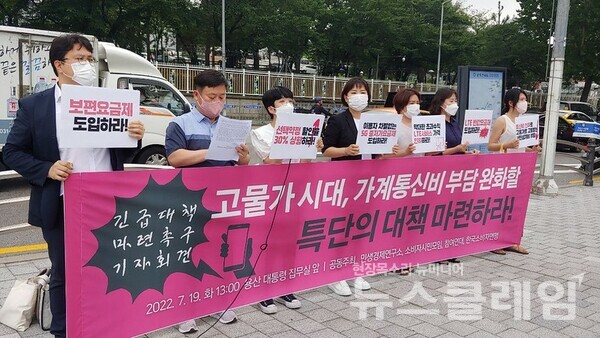 19일 오후 서울 용산 대통령 집무실 앞에서 열린 '가계통신비 부담 완화할 특단의 대책 마련 촉구 기자회견'. 사진=참여연대