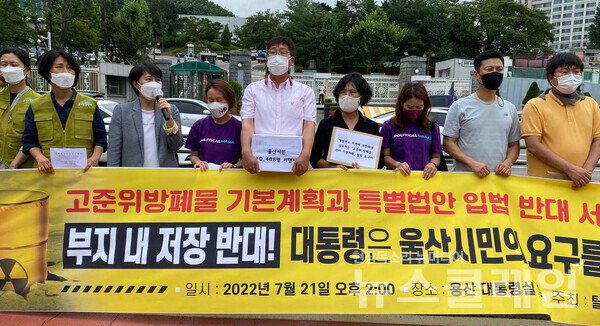 21일 오후 서울 용산 대통령실 앞에서 열린 ‘고준위 방폐물 기본계획 철회 요구 기자회견’. 사진=탈핵울산시민공동행동