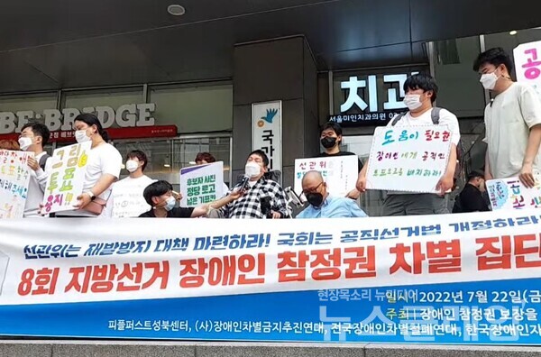 22일 오전 서울 중구 인권위 앞에서 열린 ‘지방선거 장애인 참정권 차별 집단진정 기자회견’. 사진=김성훈 기자