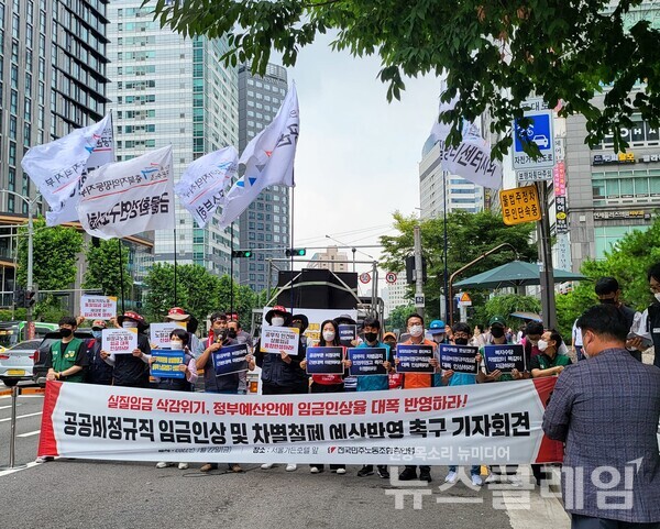 22일 오후 서울 마포구 가든호텔 앞에서 열린 ‘공공비정규직 임금인상 및 차별철폐 예산반영 촉구 기자회견’