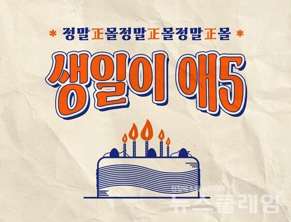정관장몰 '생일이 애5' 프로모션. 사진=KGC인삼공사