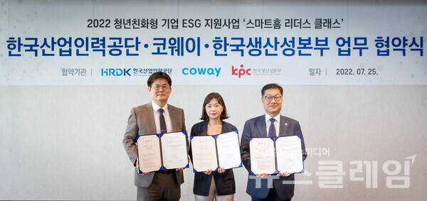 나지혜 코웨이 홈케어사업실장(가운데), 문현태 한국산업인력공단 국장(왼쪽), 이진환 한국생산성본부 상무(오른쪽)가 기념 사진을 촬영하고 있다.