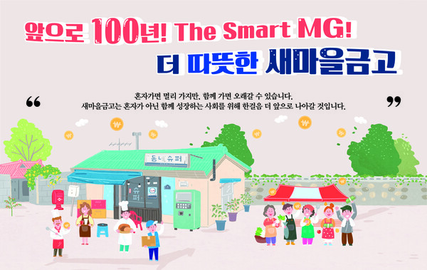 새마을금고 제공