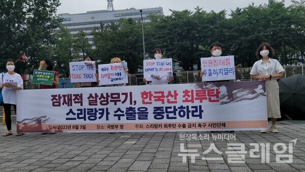 3일 오전 서울 용산 국방부 앞에서 열린 ‘한국산 최루탄 스리랑카 수출 금지 촉구 공동 기자회견’. 사진=김성훈 기자