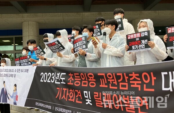 3일 오전 강원도 교육청 앞에서 열린 ‘2023년도 초등임용 교원감축안 대응 춘천교대생 릴레이발언 및 기자회견’. 사진=교대련