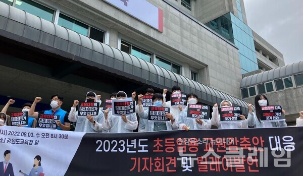 3일 오전 강원도 교육청 앞에서 열린 ‘2023년도 초등임용 교원감축안 대응 춘천교대생 릴레이발언 및 기자회견’. 사진=교대련