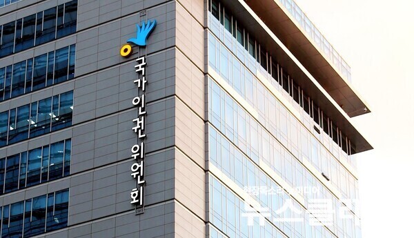 사진=국가인권위원회
