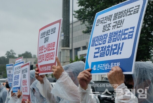 9일 오전 서울 용산 대통령 집무실 앞에서 열린 ‘한국전력 하청 배전 전기노동자 총파업 선포 기자회견’. 사진=전국건설노동조합