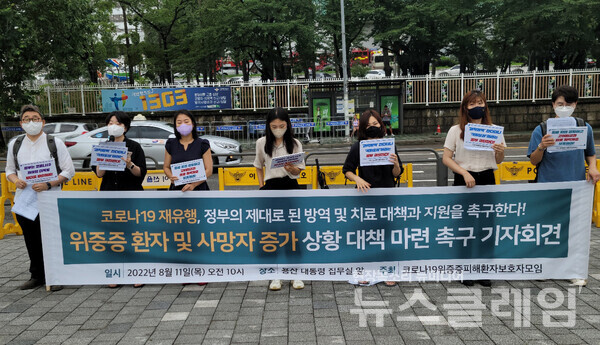 11일 오전 서울 용산 대통령 집무실 앞에서 열린 ‘위중증 환자 및 사망자 증가 상황 대책 마련 촉구 기자회견’. 사진=김성훈 기자