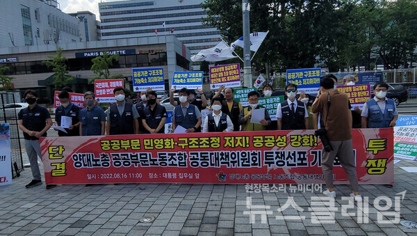 16일 오전 서울 용산 대통령 집무실 앞에서 열린 ‘양대노총 공공부문 노동조합 공동대책위원회 공동 투쟁 선포 기자회견’. 사진=김성훈 기자
