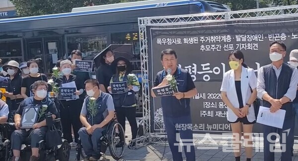 16일 오전 서울 용산 대통령 집무실 앞에서 열린 ‘폭우참사로 희생된 주거취약계층 발달장애인 빈곤층 노동자 추모주간 선포 기자회견’. 사진=김동길 기자