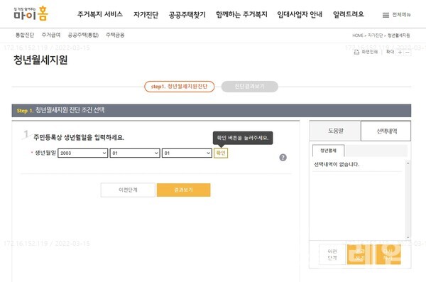 모의계산 서비스 화면. 사진=국토교통부