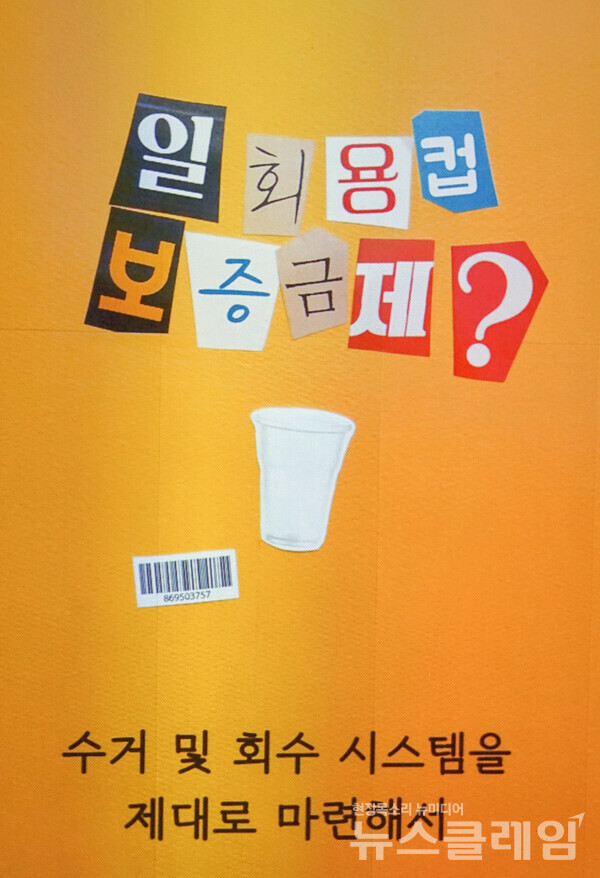 17일 오전 서울 동작구 서울여성플라자 아트홀봄에서 열린 ‘1회용컵 보증금제 정상화 촉구 시민사회 선언 기자회견’. 사진=환경운동연합