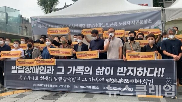 18일 오전 서울 중구 서울시의회 앞에서 열린 '폭우참사로 희생된 발달장애인과 그 가족에 대한 추모 기자회견'. 사진=김성훈 기자