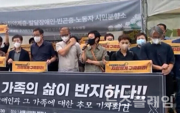 18일 오전 서울 중구 서울시의회 앞에서 열린 '폭우참사로 희생된 발달장애인과 그 가족에 대한 추모 기자회견'. 사진=김성훈 기자