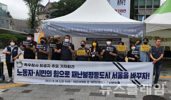 19일 오후 서울시의회 앞 분향소에서 진행된 ‘빈곤과 불평등 해결, 재발 방지를 요구하는 빈민 장애인 추모 기자회견’. 사진=여미애 너머서울 젠더팀장