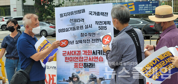 22일 오전 서울 용산 대통령 집무실 앞에서 열린 ‘을지자유의방패 한미연합군사연습 규탄 기자회견’. 사진=박명규 기자