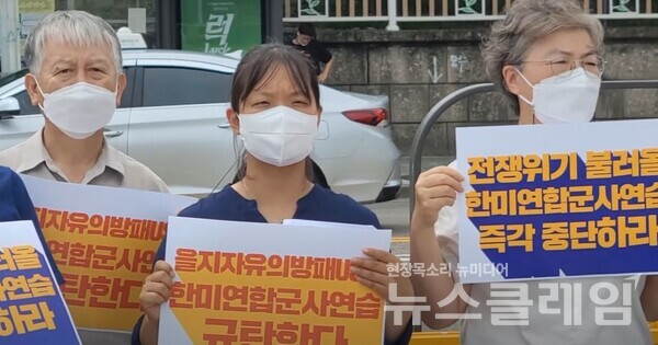 22일 오전 서울 용산 대통령 집무실 앞에서 열린 ‘을지자유의방패 한미연합군사연습 규탄 기자회견’. 사진=박명규 기자