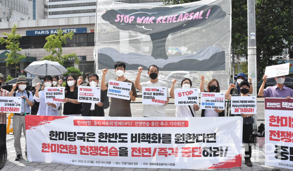 22일 오전 서울 용산 대통령 집무실 앞에서 열린 ‘을지자유의방패(UFS) 한미연합전쟁연습 시작에 즈음한 기자회견’. 사진=평통사