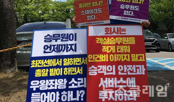 사진=공공운수노조 대한항공직원연대지부