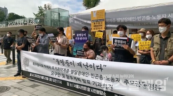 23일 오전 서울시의회 앞에서 열린 ‘폭우참사로 희생된 주거취약계층·발달장애인·빈곤층·노동자 추모공동행동 요구안 및 향후 계획 발표 기자회견’. 사진=김동길 기자