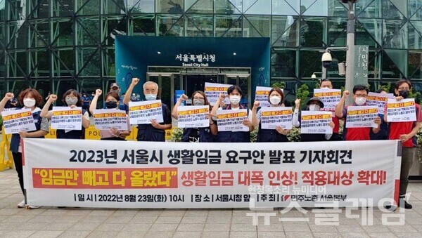 23일 오전 서울시청 앞에서 열린 ‘2023년 서울시 생활임금 요구안 발표 기자회견’. 사진=서비스연맹