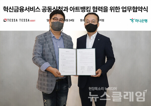 협약식에 참석한 김기석 하나은행 자산관리그룹 부행장(오른쪽)이 김형준 ㈜테사 대표와 함께 업무협약서를 들고 기념촬영을 하고 있다. 사진=하나은행