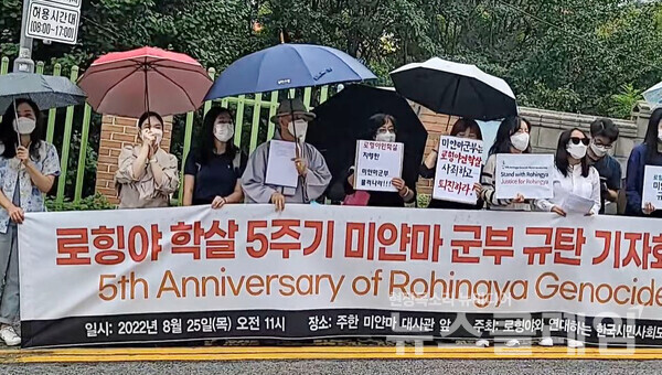 25일 오전 주한 미얀마 대사관 앞에서 열린 ‘로힝야 학살 5주기 미얀마 군부 규탄 기자회견’. 사진=김성훈 기자