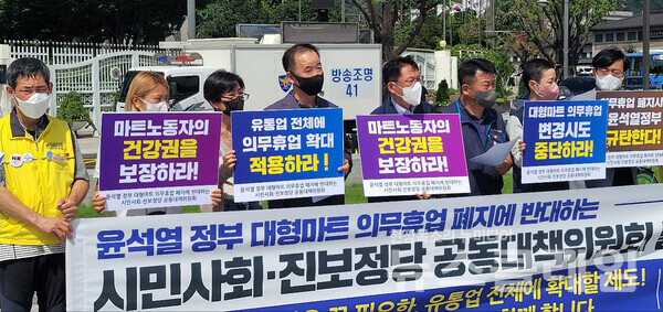 지난 24일 오전 서울 광화문 정부종합청사 앞에서 열린 ‘윤석열 정부 대형마트 의무휴업 폐지 반대 공대위 발족 기자회견’. 사진=김서윤 기자