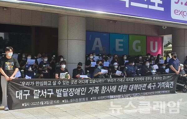 26일 오전 대구시청 앞에서 열린 ‘대구 달서구 발달장애인 가족 참사에 대한 대책 마련 촉구 기자회견’. 사진=정의당 대구시당