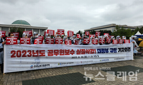 30일 오전 서울 여의도 국회 앞에서 열린 ‘공무원 보수 실질 삭감 규탄 기자회견’. 사진=교사노동조합연맹