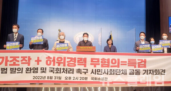 31일 오후 서울 여의도 국회 소통관에서 열린 ‘김건희 특검법 발의 환영 및 국회처리 촉구 시민사회단체 공동 기자회견’. 사진=김성훈 기자