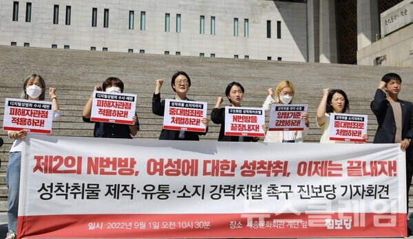 1일 오전 서울 종로구 세종문화회관 계단 앞에서 열린 ‘성착취물 제작·유통·소지 강력처벌 촉구 진보당 기자회견. 사진=진보당