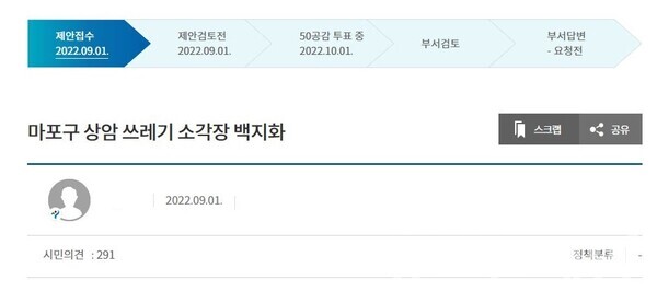 사진=서울시 시민제안 게시판