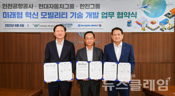 (왼쪽부터)한진그룹 우기홍 사장, 현대차그룹 기획조정실장 김걸 사장, 인천공항공사 김경욱 사장이 업무 협약 체결 후 사진 촬영을 하고 있다. 사진=현대자동차