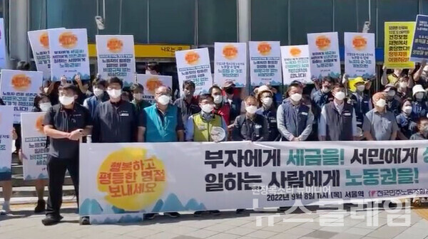 8일 오전 서울역 앞에서 열린 '추석맞이 민주노총 대국민 기자회견'. 사진=민주노총