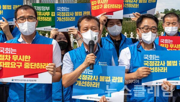 14일 오후 서울 여의도 국회 앞에서 열린 ‘국정감사 관행 개선 촉구 기자회견’. 사진=공노총
