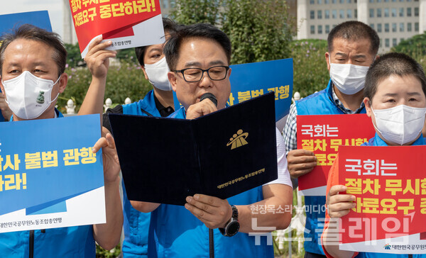 14일 오후 서울 여의도 국회 앞에서 열린 ‘국정감사 관행 개선 촉구 기자회견’. 사진=공노총