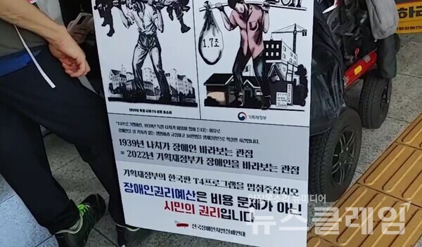 19일 오전 서울시청역에서 진행된 ‘제37차 출근길 지하철탑니다’. 사진=전장연