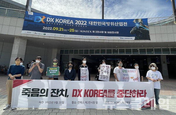 20일 오전 일산 킨텍스 제2전시장 앞에서 열린 ‘대한민국 방위산업전 DX KOREA 중단 촉구 기자회견’. 사진=참여연대