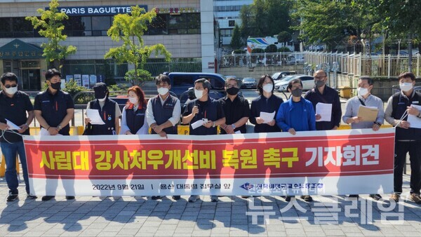 21일 오전 서울 용산 대통령 집무실 앞에서 열린 ‘사립대강사 민생예산안 처우개선사업비 복원 촉구 기자회견’. 사진=김성훈 기자