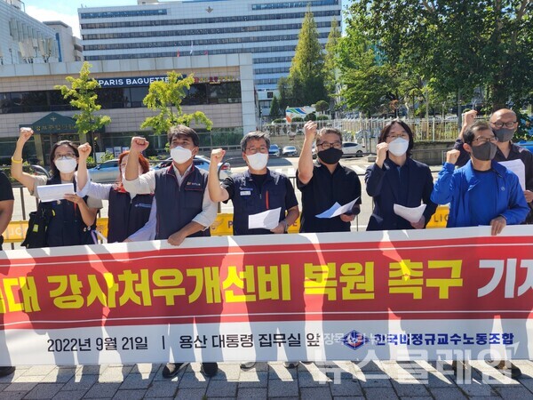 21일 오전 서울 용산 대통령 집무실 앞에서 열린 ‘사립대강사 민생예산안 처우개선사업비 복원 촉구 기자회견’. 사진=김성훈 기자