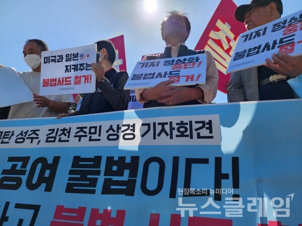 22일 오전 서울 용산 대통령 집무실 앞에서 열린 ‘사드 부지 추가 공여 규탄 성주, 김천 주민 상경 기자회견’. 사진=김성훈 기자