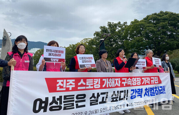 26일 오전 경남도청 앞에서 열린 ‘진주 스토킹 가해자 구속영장 기각 규탄 기자회견’. 사진=진보당 경상남도당