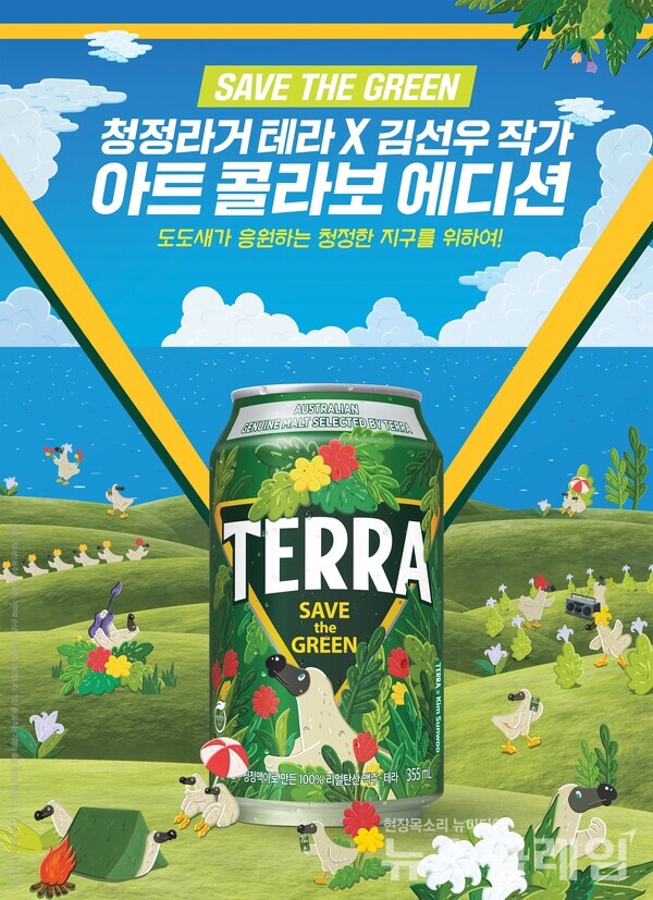 사진=하이트진로