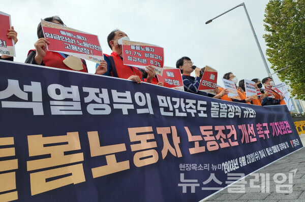 28일 오전 서울 용산 대통령 집무실 앞에서 열린 ‘윤석열 정부의 민간주도 돌봄정책 규탄, 돌봄노동자의 저임금 및 노동조건 개선 촉구 기자회견’. 사진=김동길 기자