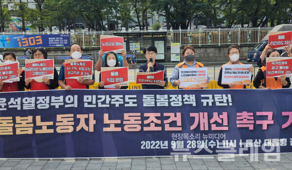 28일 오전 서울 용산 대통령 집무실 앞에서 열린 ‘윤석열 정부의 민간주도 돌봄정책 규탄, 돌봄노동자의 저임금 및 노동조건 개선 촉구 기자회견’. 사진=김동길 기자