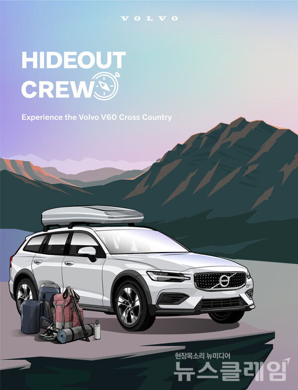 사진=볼보자동차코리아