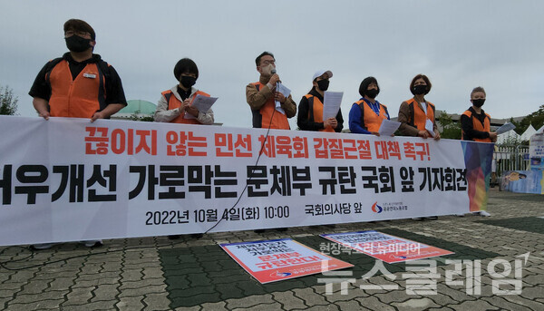 4일 오전 서울 여의도 국회 앞 ‘처우개선 가로막는 문체부 규탄 기자회견’. 사진=박명규 기자